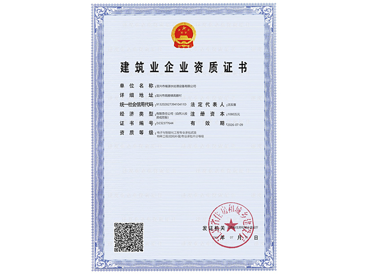 建筑業企業資質證書